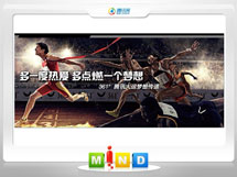 石林361度——腾讯大运会梦想传递